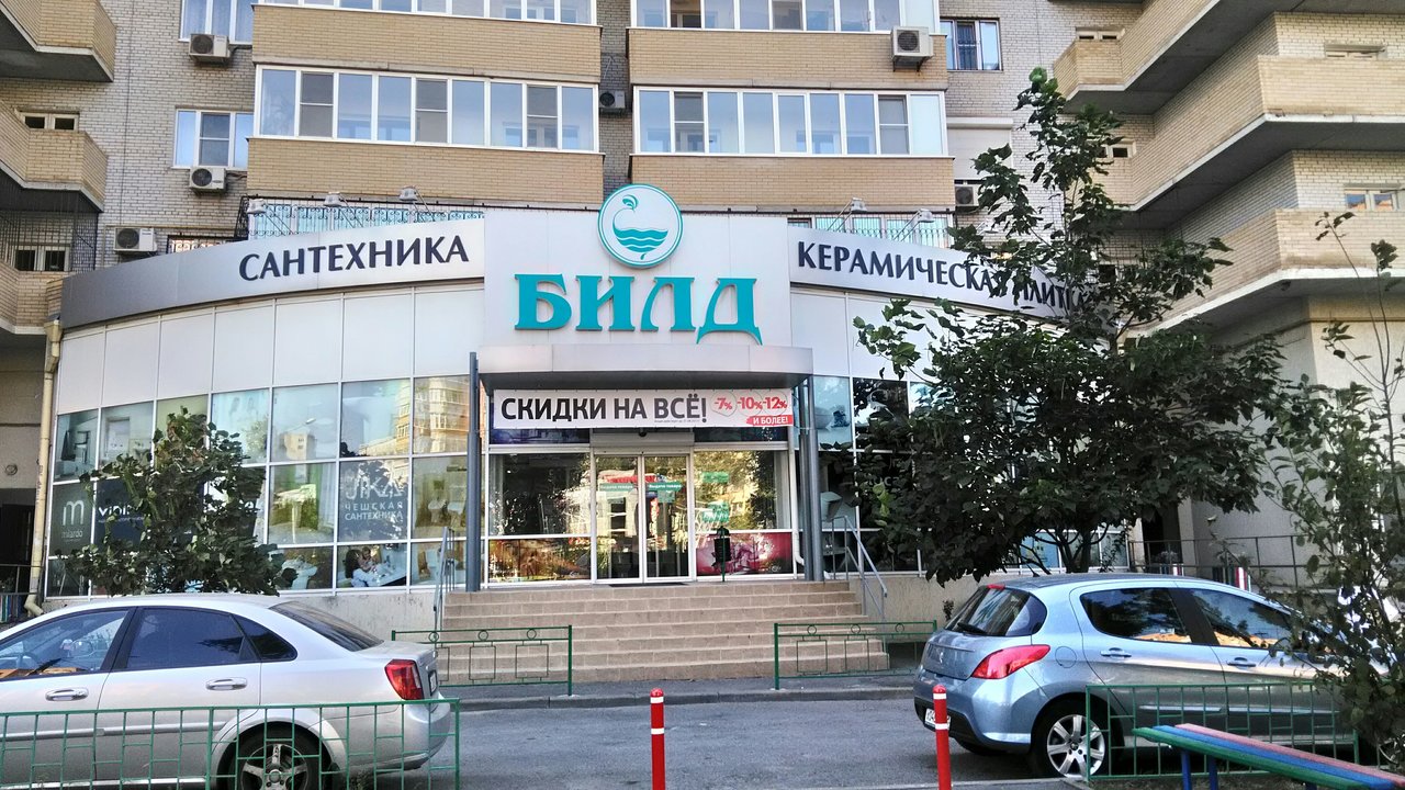 Каталог Товаров Магазин Билд В Ростове Каталог Товаров Магазин Билд В Ростове